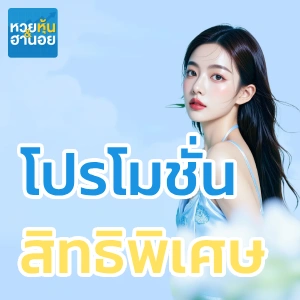 ย้อน หลัง ฮานอย extra