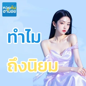 ผลฮานอย extra