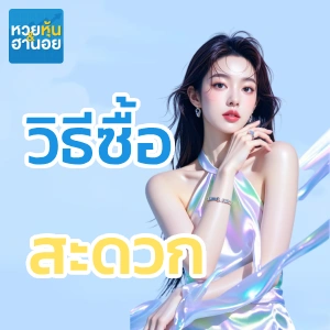 ฮานอย Extra ออกกี่โมง