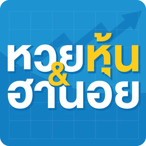ฮานอย extra ย้อน หลัง ruay